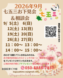寒川神社　七五三　撮影
着付け