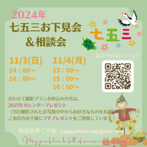 七五三　寒川神社　撮影