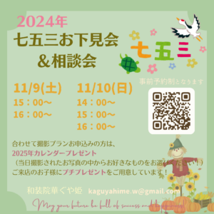 七五三　寒川神社　撮影
