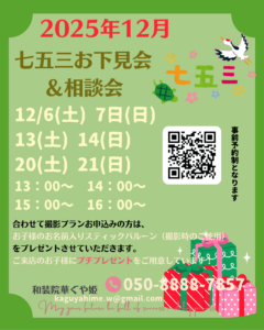 寒川神社　七五三　撮影