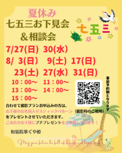 寒川神社　七五三　撮影