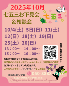 寒川神社　七五三　撮影