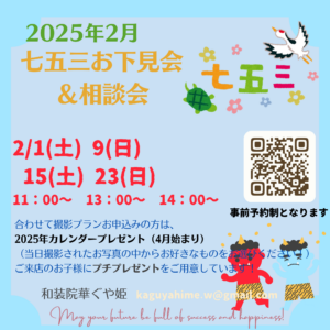 七五三　寒川