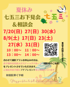 寒川神社　七五三　撮影