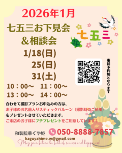 寒川神社　七五三　撮影