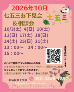 寒川神社　七五三　撮影　着付け