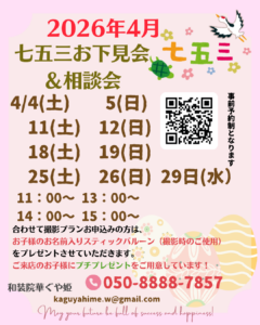 寒川神社　七五三　撮影