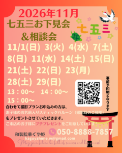 寒川神社　七五三　撮影