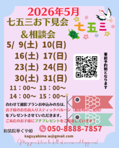 寒川神社　七五三　着物