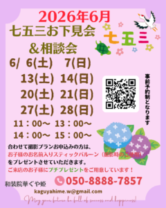 寒川神社 七五三 撮影