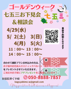 寒川神社　七五三　撮影