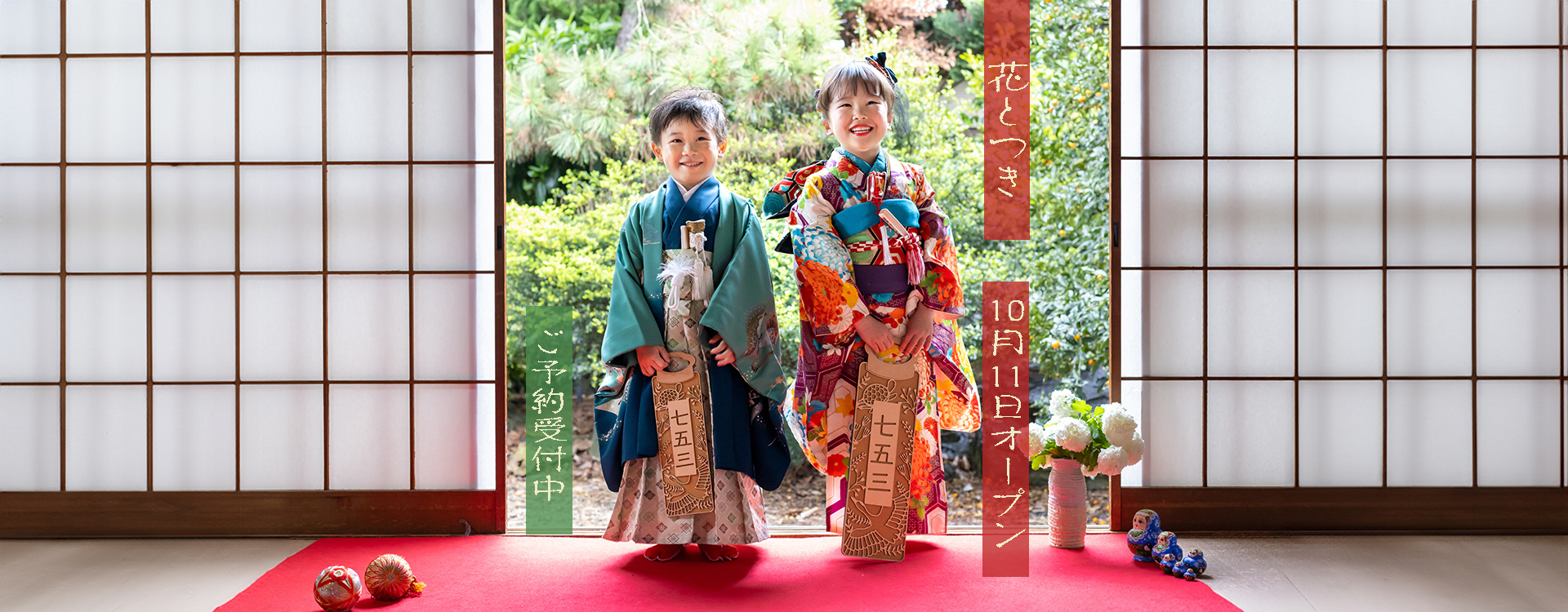 和装院 華ぐや姫