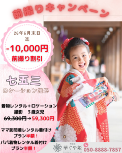 寒川神社　七五三　撮影