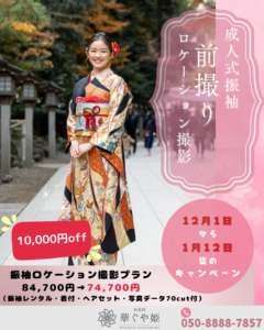 寒川神社　成人式　撮影