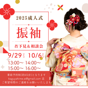 振袖　寒川　成人式