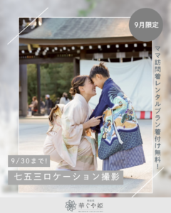 七五三　寒川神社　撮影